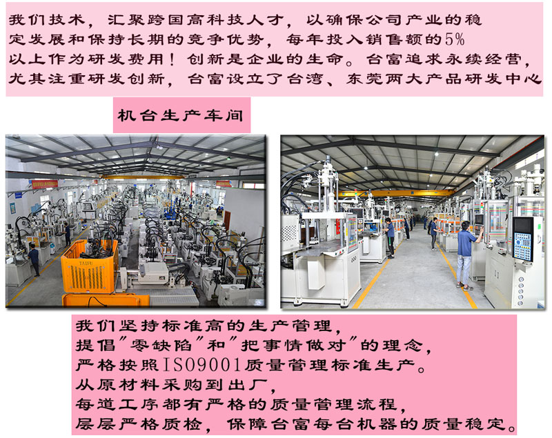 東莞注塑機廠家